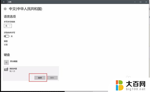 键盘ctrl和空格冲突 Win10如何添加语言以解决Ctrl 空格快捷键冲突