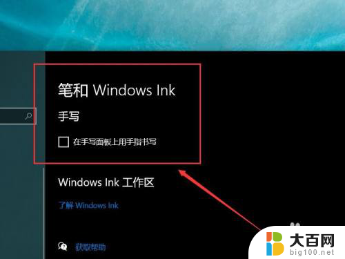 win10屏幕手写在哪打开 win10手写板功能怎么开启