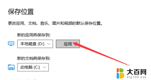 怎样设置文件保存路径 Win10如何设置默认存储位置为外部硬盘