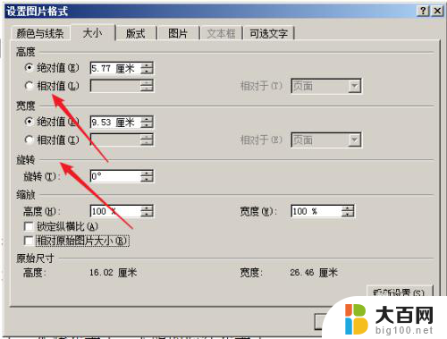 word如何缩放图片 Word怎样按比例缩放图片