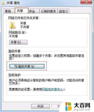 win7 怎么共享文件夹 win7电脑如何创建共享文件夹并设置权限