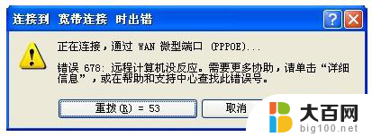 宽带拨号失败是什么原因 宽带拨号错误代码及解决办法