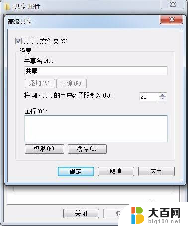 win7 怎么共享文件夹 win7电脑如何创建共享文件夹并设置权限