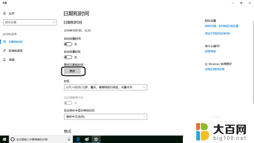 windows时间设置 Windows 10调整时间和日期的方法