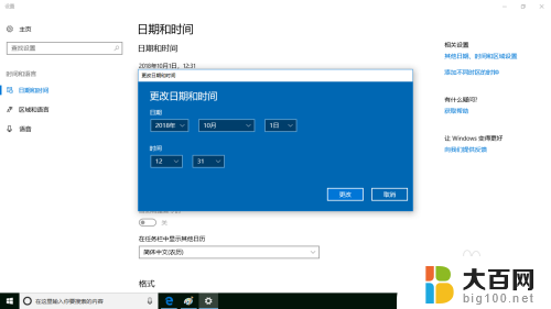 windows时间设置 Windows 10调整时间和日期的方法