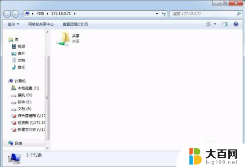 win7 怎么共享文件夹 win7电脑如何创建共享文件夹并设置权限