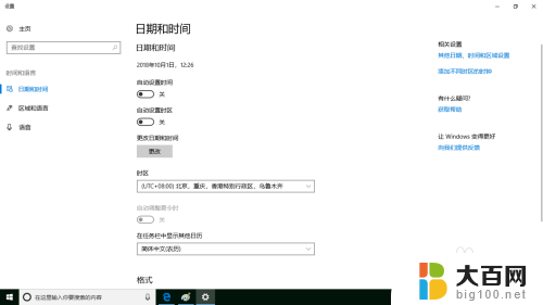 windows时间设置 Windows 10调整时间和日期的方法