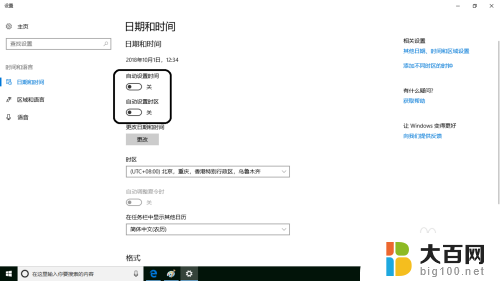 windows时间设置 Windows 10调整时间和日期的方法