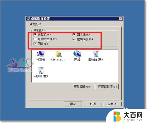 win2008r2桌面显示我的电脑 Win2008我的电脑桌面图标如何添加