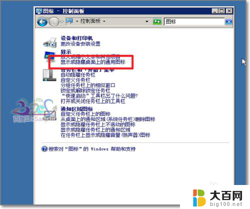 win2008r2桌面显示我的电脑 Win2008我的电脑桌面图标如何添加