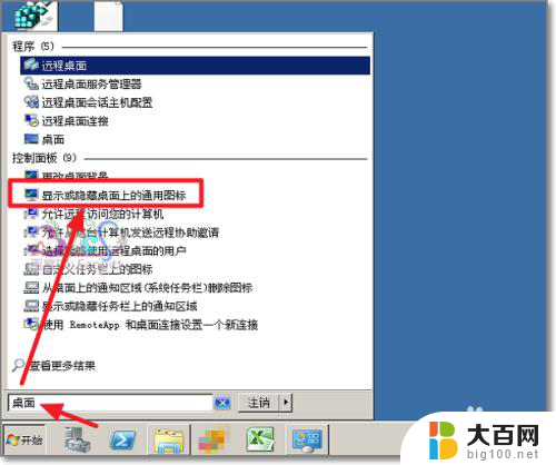 win2008r2桌面显示我的电脑 Win2008我的电脑桌面图标如何添加