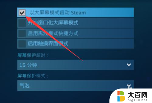 steam窗口最大化后缩不回来 Steam界面变大了怎么还原