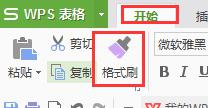 wps格式刷不能用了 wps格式刷失效怎么办