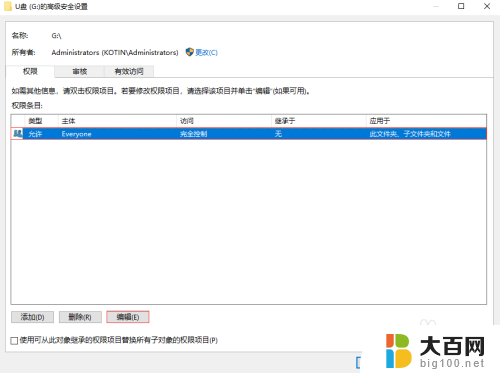 u盘有限制电脑吗 电脑如何设置U盘权限