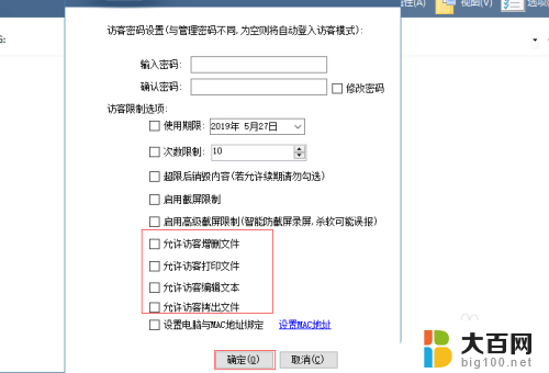 u盘有限制电脑吗 电脑如何设置U盘权限