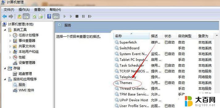 win7桌面突然变成了win经典 Win7桌面突然变成经典主题怎么调整