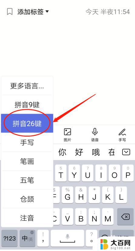 怎么用拼音26键打字 华为手机输入法如何切换为拼音26键