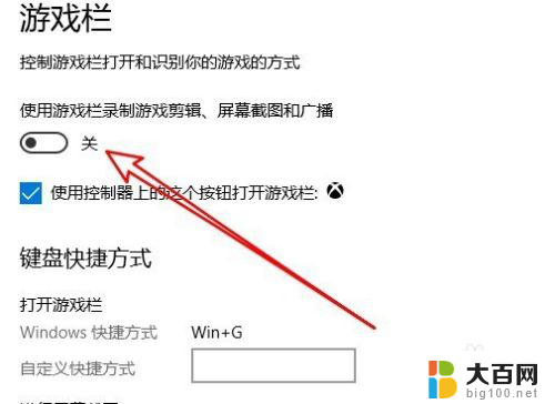 按win+g没反应 Win10下Win G组合键失效无反应