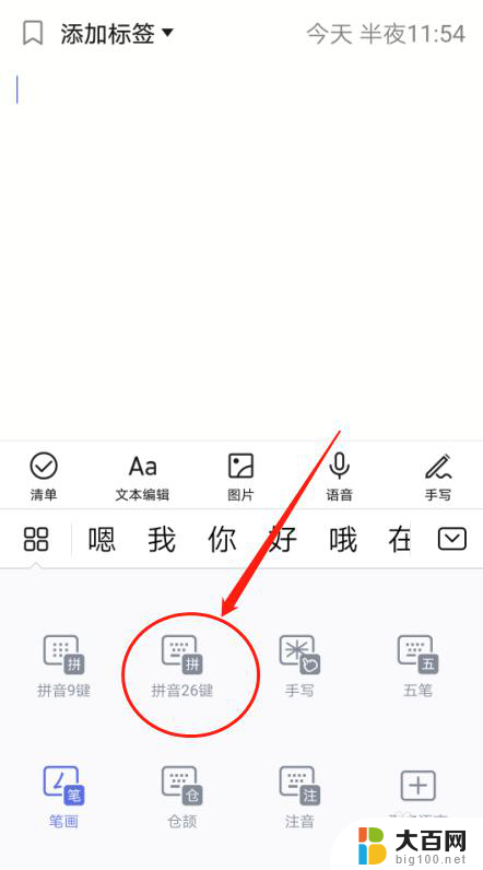 怎么用拼音26键打字 华为手机输入法如何切换为拼音26键