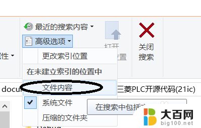 如何查找文件夹中文件包含文字 Win10如何筛选包含指定内容的文件