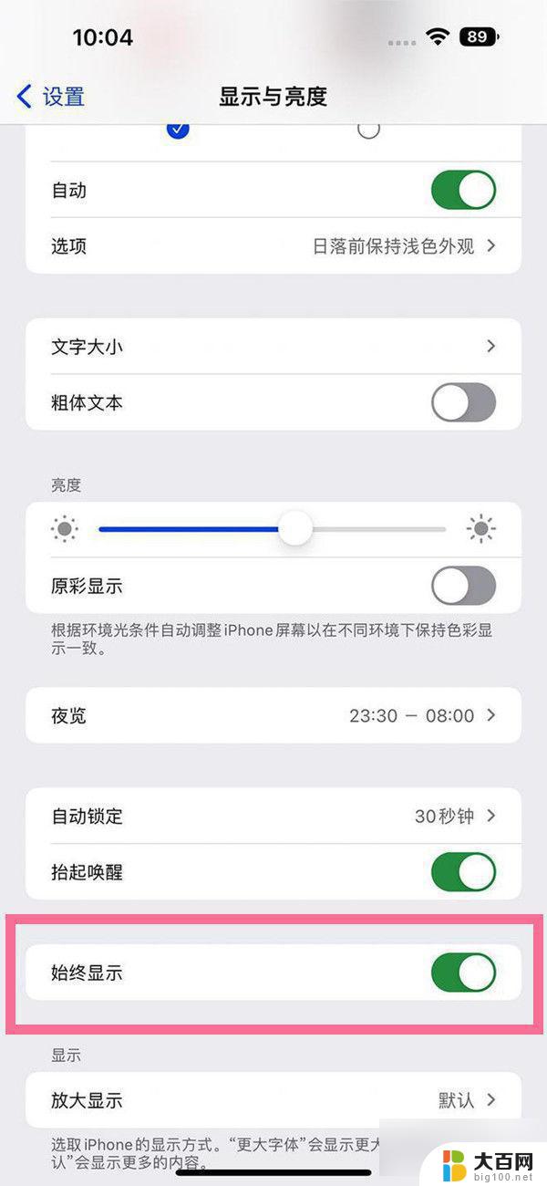 ios息屏显示 iOS 16怎么关闭息屏显示