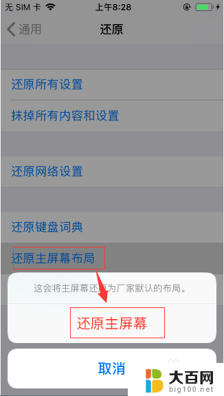 苹果怎么恢复原来的桌面布局 iPad/iPhone如何恢复原始桌面布局