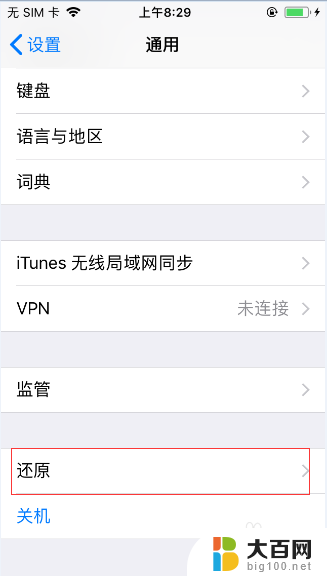 苹果怎么恢复原来的桌面布局 iPad/iPhone如何恢复原始桌面布局