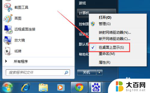 win7计算机图标怎么调出来 Win7桌面如何添加我的电脑图标