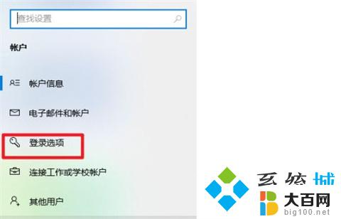 清除开机密码的两种方法 win10取消开机密码的方法