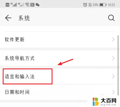 华为手机怎么改手写输入法 华为手机输入法手写输入设置方法