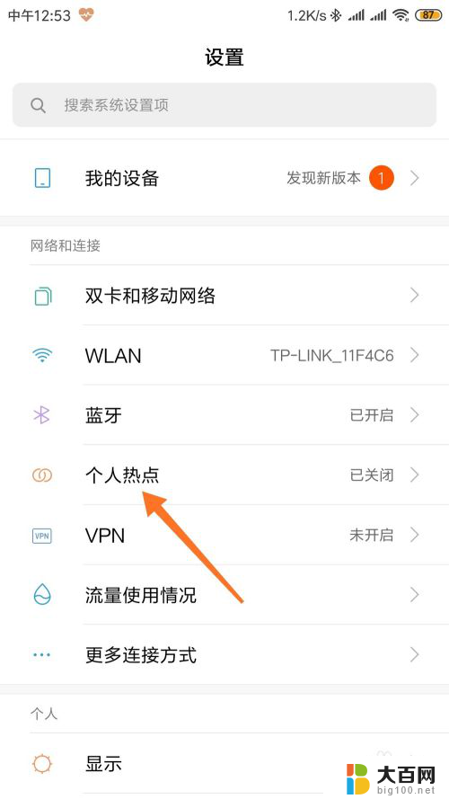 手机如何分享wifi给电脑使用 手机如何将WiFi分享给电脑