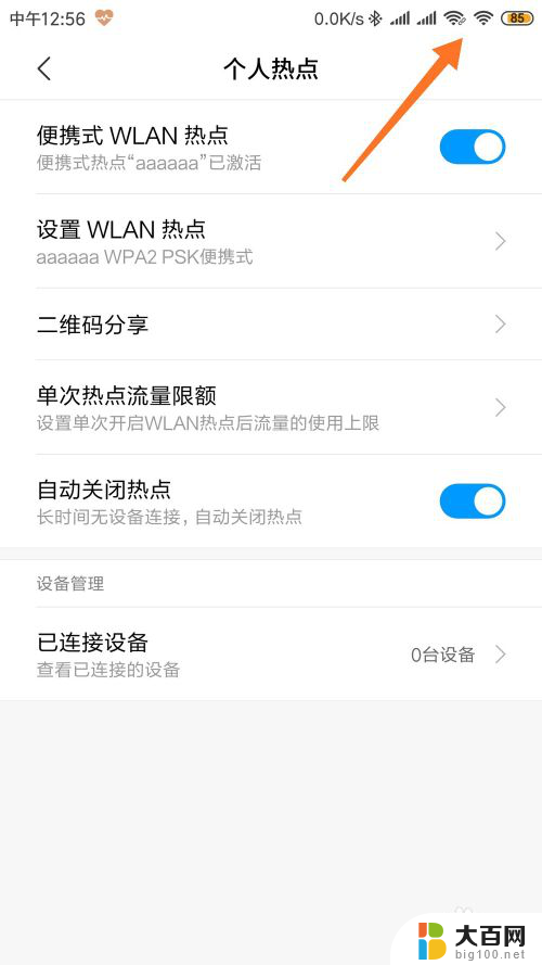 手机如何分享wifi给电脑使用 手机如何将WiFi分享给电脑