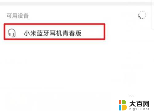 小米项圈耳机怎么连接蓝牙 小米蓝牙耳机青春版蓝牙配对步骤