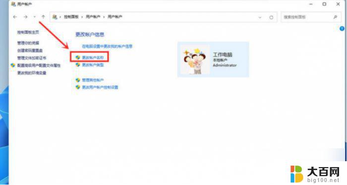 win11电脑开机时显示的名字怎么改 win11修改开机账户名称的方法