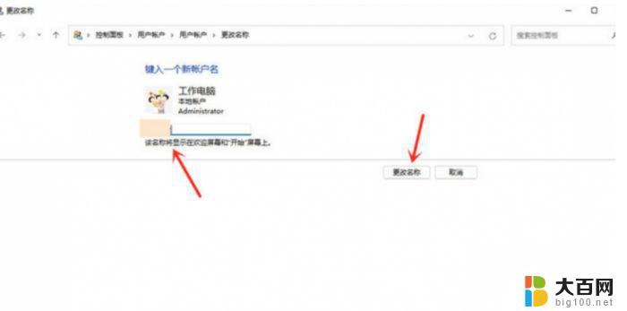 win11电脑开机时显示的名字怎么改 win11修改开机账户名称的方法