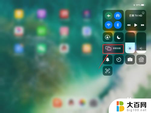 ipad的镜像投屏在哪 iPad镜像投屏设置指南