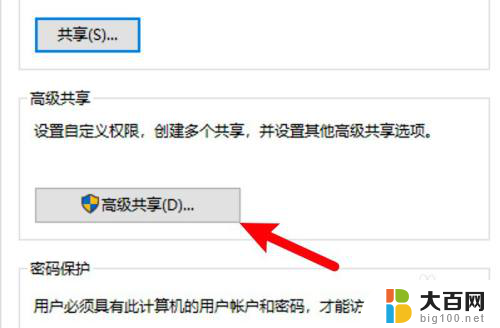 win10访问其他电脑的共享文件夹 win10共享文件无权限