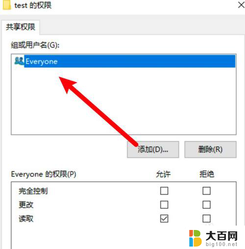 win10访问其他电脑的共享文件夹 win10共享文件无权限