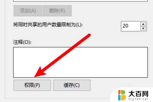 win10访问其他电脑的共享文件夹 win10共享文件无权限