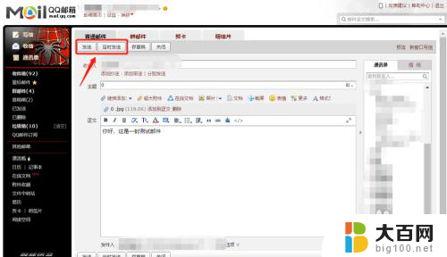 怎么给qq邮箱发邮件 QQ邮箱如何给别人发送邮件