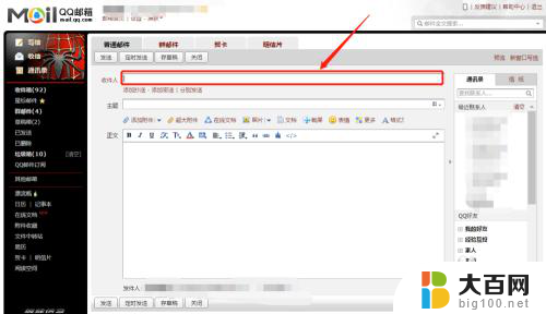 怎么给qq邮箱发邮件 QQ邮箱如何给别人发送邮件