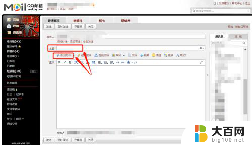 怎么给qq邮箱发邮件 QQ邮箱如何给别人发送邮件