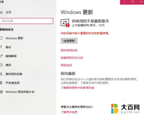 电脑提示更新win10 win10提示需要更新但我不想更新怎么办