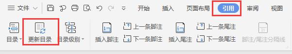 wps怎样快速编辑目录页码 wps怎样快速编辑目录页码格式
