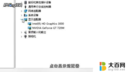 右键无nvidia控制面板只有英特尔显示 win10右键不显示NVIDIA驱动选项怎么解决