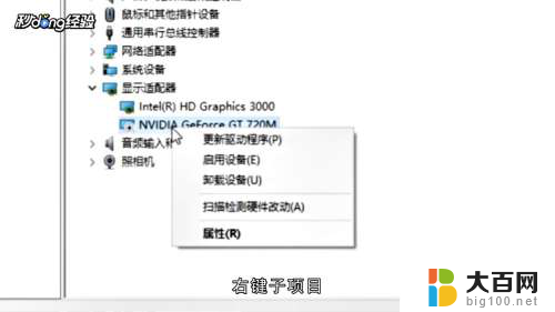 右键无nvidia控制面板只有英特尔显示 win10右键不显示NVIDIA驱动选项怎么解决