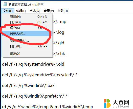 win10系统清理垃圾代码 Win10清理垃圾指令代码介绍