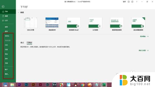 excel的选项怎么弄出来 Excel 打开 Excel 选项对话框的方法