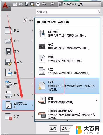 autocad怎么删除块 如何在CAD中删除已创建的块