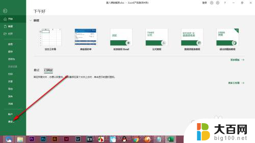 excel的选项怎么弄出来 Excel 打开 Excel 选项对话框的方法